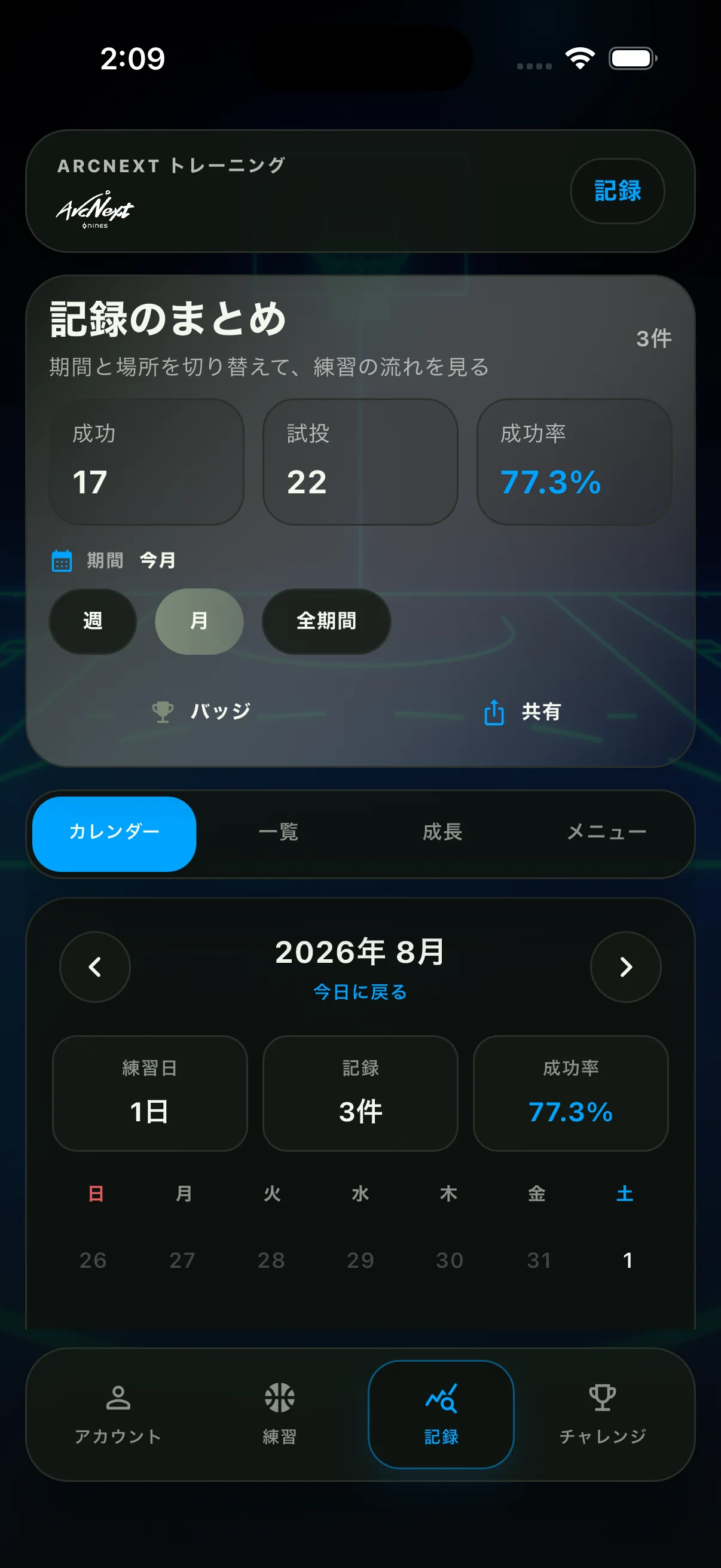ArcNextの練習記録カレンダー画面