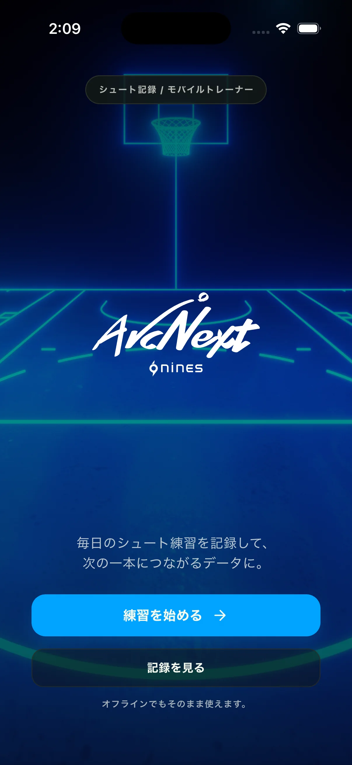 ArcNextのウェルカム画面